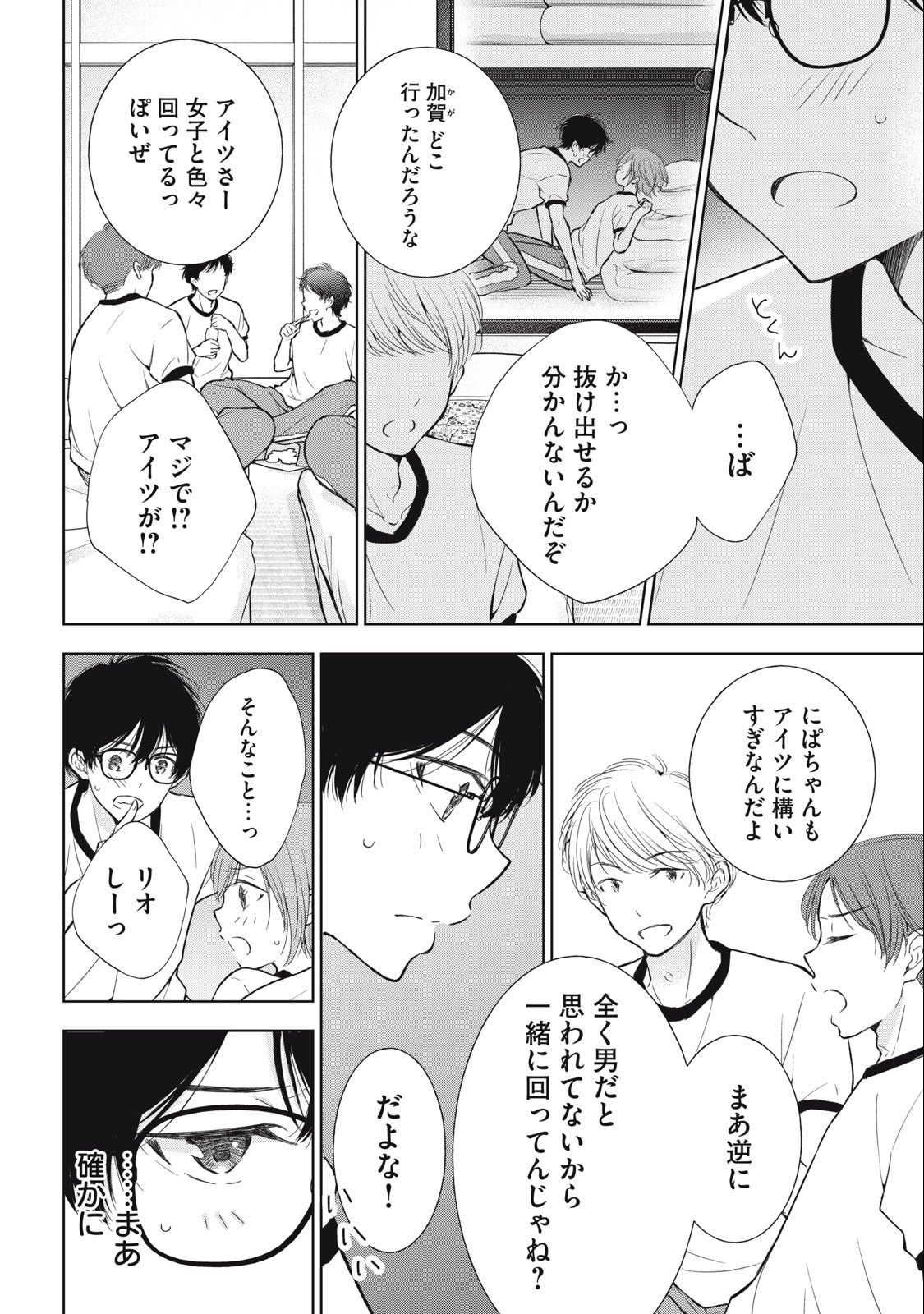 GAL NIPA-CHAN WA SEMARARETAI - raw - Chapter 33 - https://jpdd.ccdd.to/JPDD/galnipachanwasemararetai/257523/s2riugcnphd.jpg