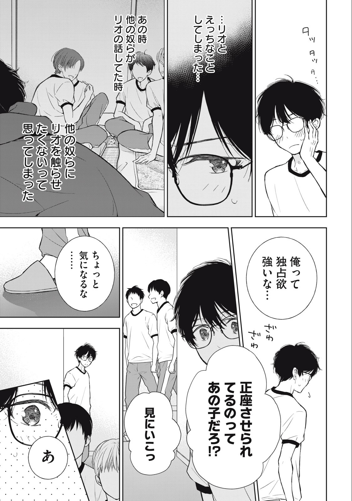 GAL NIPA-CHAN WA SEMARARETAI - raw - Chapter 33 - https://jpdd.ccdd.to/JPDD/galnipachanwasemararetai/257523/tgx5zpe0zxf.jpg