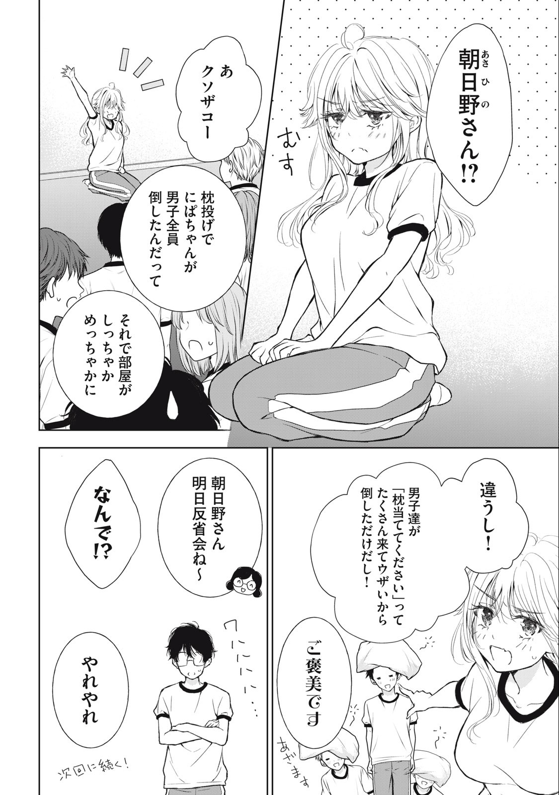 GAL NIPA-CHAN WA SEMARARETAI - raw - Chapter 33 - https://jpdd.ccdd.to/JPDD/galnipachanwasemararetai/257523/vkexqkzifzv.jpg