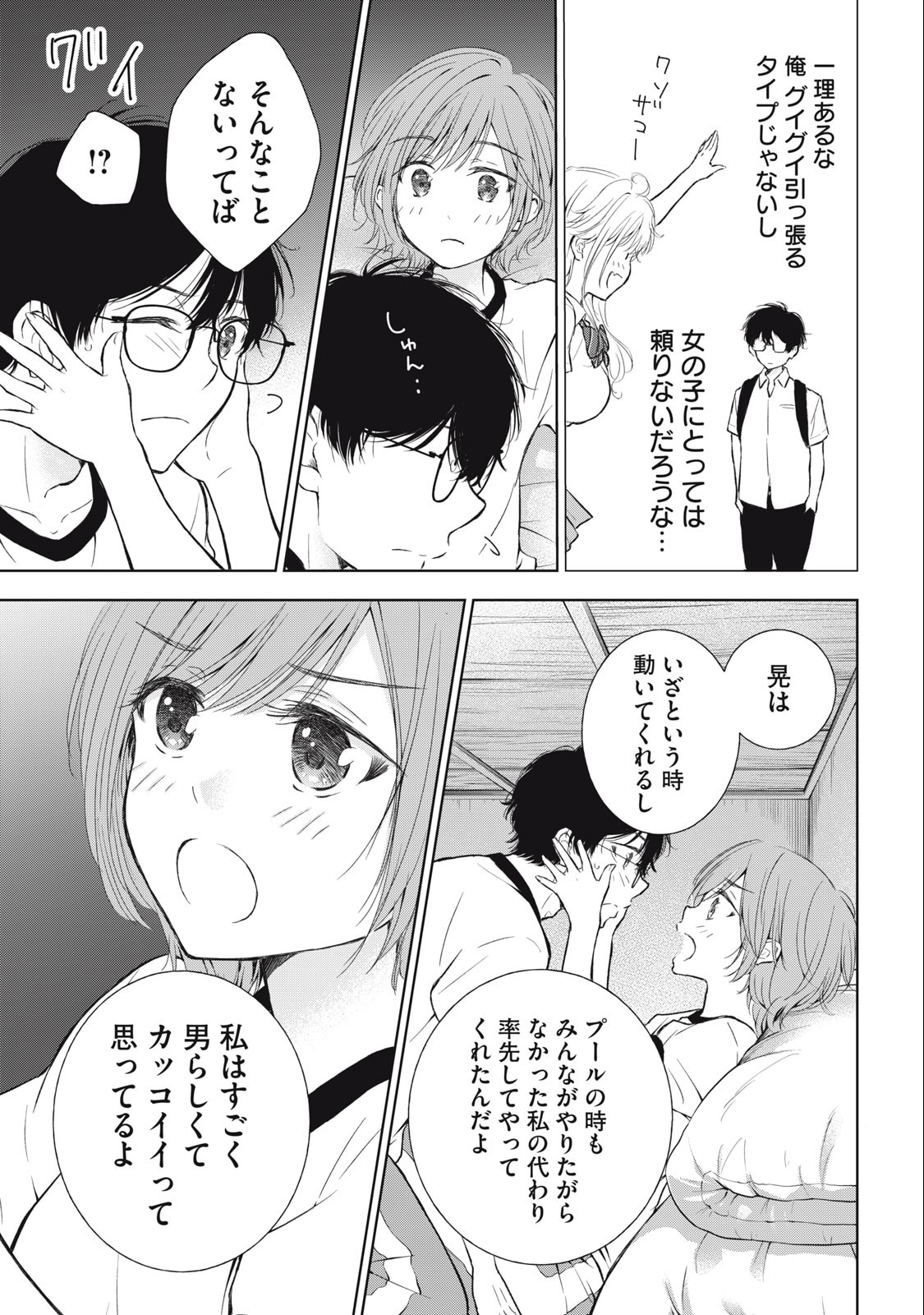 GAL NIPA-CHAN WA SEMARARETAI - raw - Chapter 33 - https://jpdd.ccdd.to/JPDD/galnipachanwasemararetai/257523/y2qcn1btw4c.jpg
