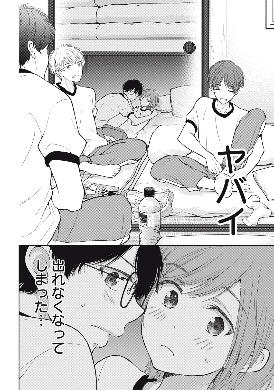 GAL NIPA-CHAN WA SEMARARETAI - raw - Chapter 33 - https://jpdd.ccdd.to/JPDD/galnipachanwasemararetai/257523/yj4j0xmbujn.jpg