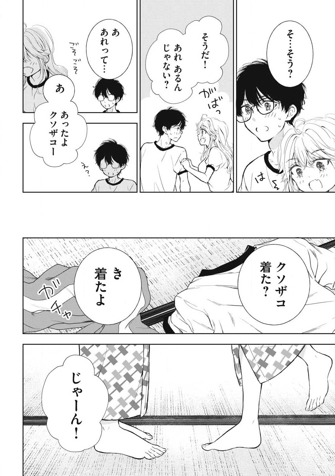 GAL NIPA-CHAN WA SEMARARETAI - raw - Chapter 34 - https://jpdd.ccdd.to/JPDD/galnipachanwasemararetai/259421/0c21wdvj31k.jpg