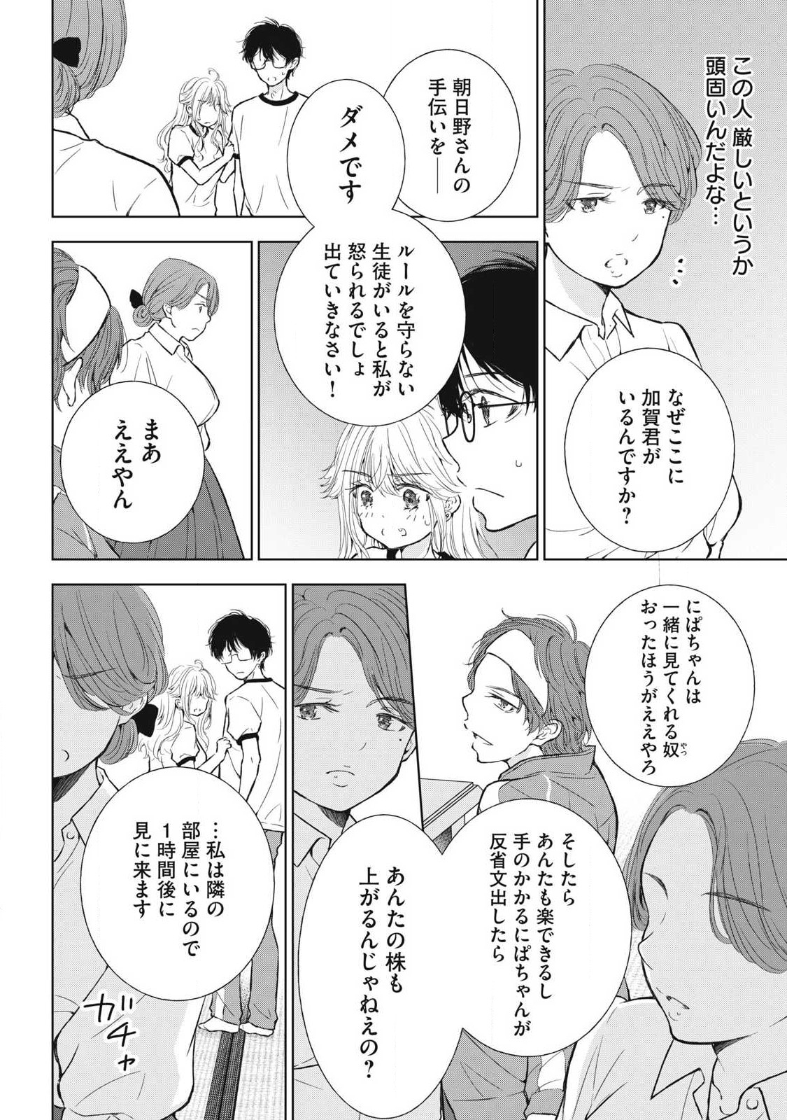 GAL NIPA-CHAN WA SEMARARETAI - raw - Chapter 34 - https://jpdd.ccdd.to/JPDD/galnipachanwasemararetai/259421/3apbfywainb.jpg