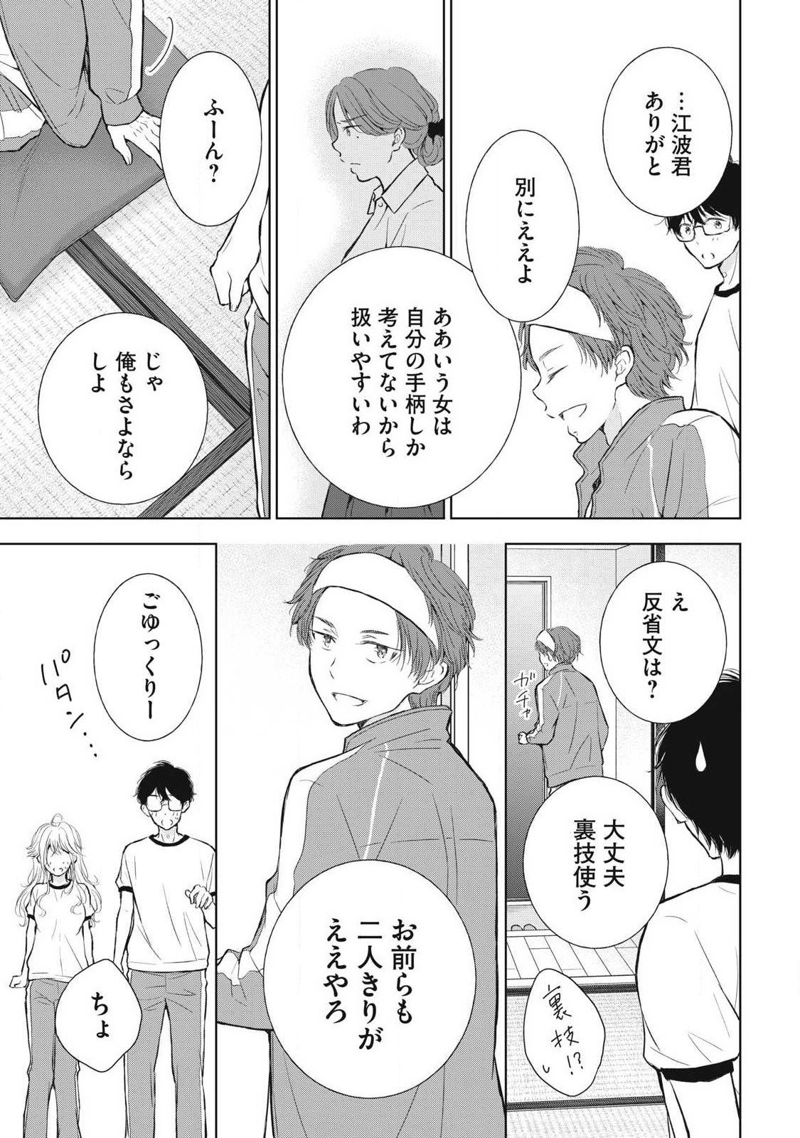 GAL NIPA-CHAN WA SEMARARETAI - raw - Chapter 34 - https://jpdd.ccdd.to/JPDD/galnipachanwasemararetai/259421/5grieqg3a5f.jpg