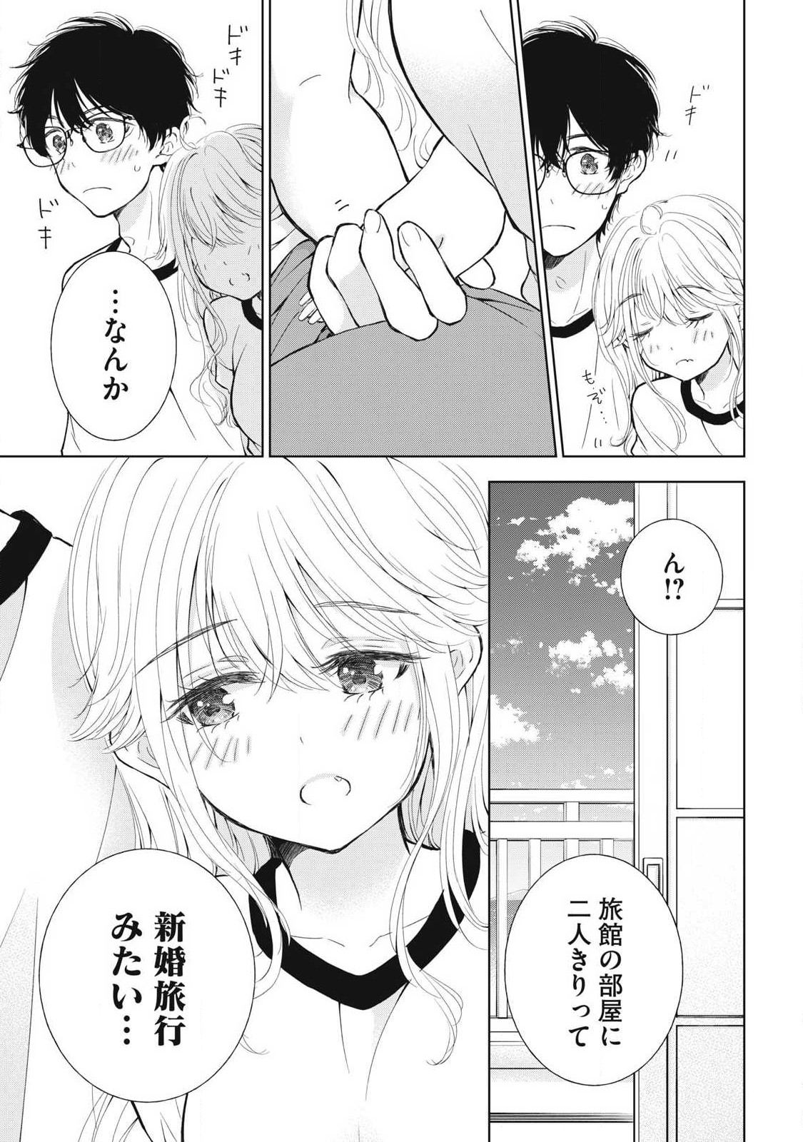 GAL NIPA-CHAN WA SEMARARETAI - raw - Chapter 34 - https://jpdd.ccdd.to/JPDD/galnipachanwasemararetai/259421/attuerqaf5z.jpg