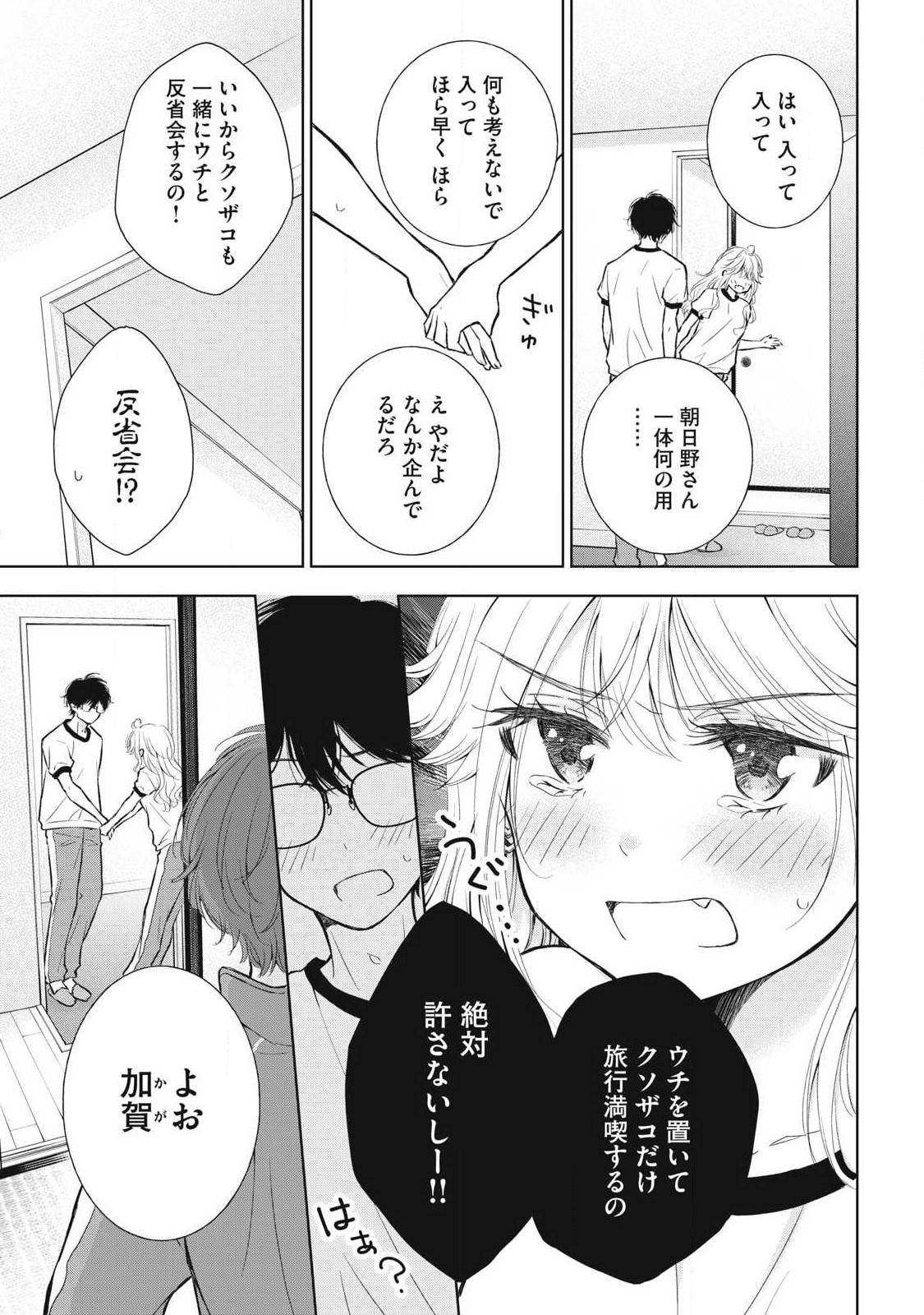 GAL NIPA-CHAN WA SEMARARETAI - raw - Chapter 34 - https://jpdd.ccdd.to/JPDD/galnipachanwasemararetai/259421/dzy40c2g53s.jpg