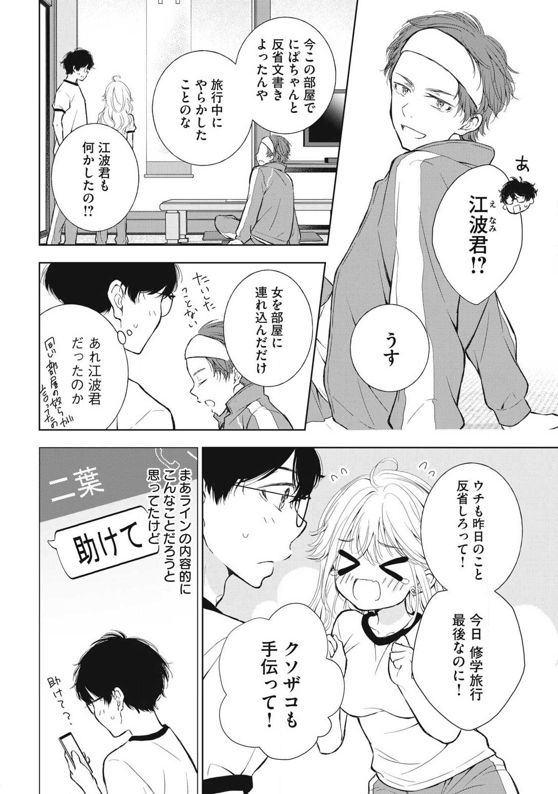GAL NIPA-CHAN WA SEMARARETAI - raw - Chapter 34 - https://jpdd.ccdd.to/JPDD/galnipachanwasemararetai/259421/gvija0jlrmr.jpg