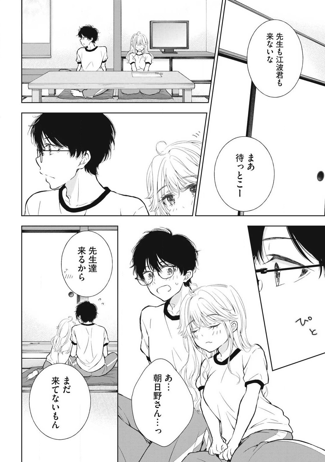 GAL NIPA-CHAN WA SEMARARETAI - raw - Chapter 34 - https://jpdd.ccdd.to/JPDD/galnipachanwasemararetai/259421/iuoofntabl2.jpg