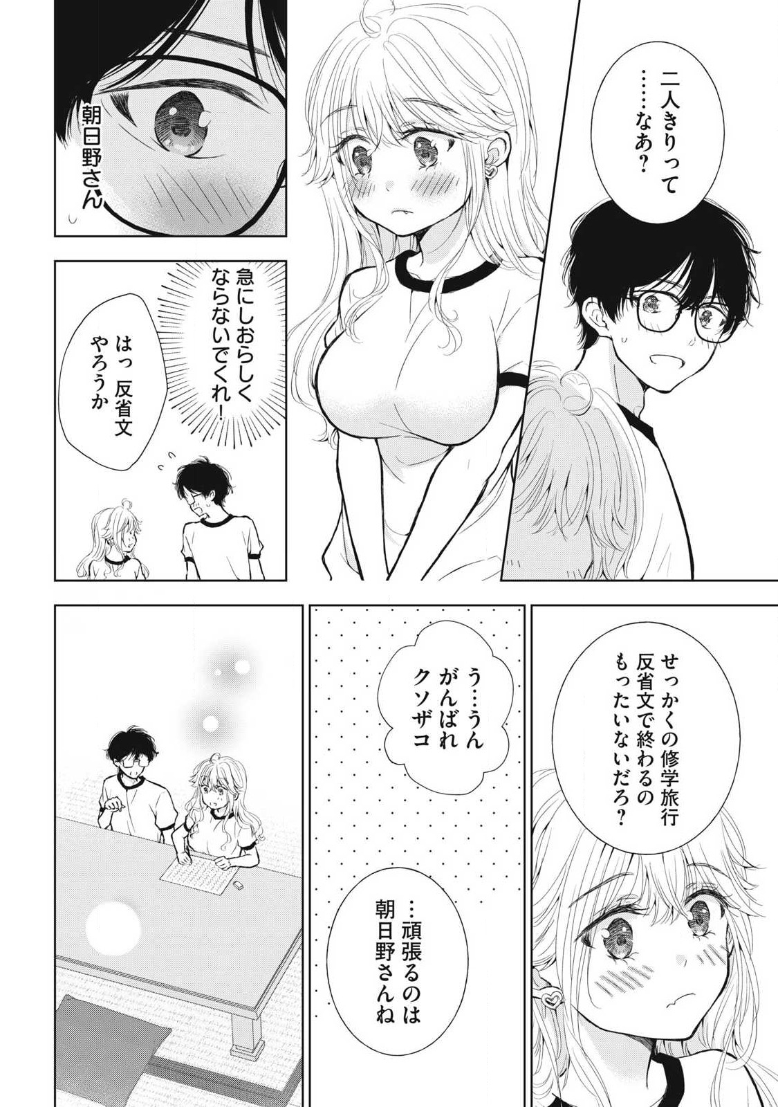 GAL NIPA-CHAN WA SEMARARETAI - raw - Chapter 34 - https://jpdd.ccdd.to/JPDD/galnipachanwasemararetai/259421/vkvulfk10nf.jpg
