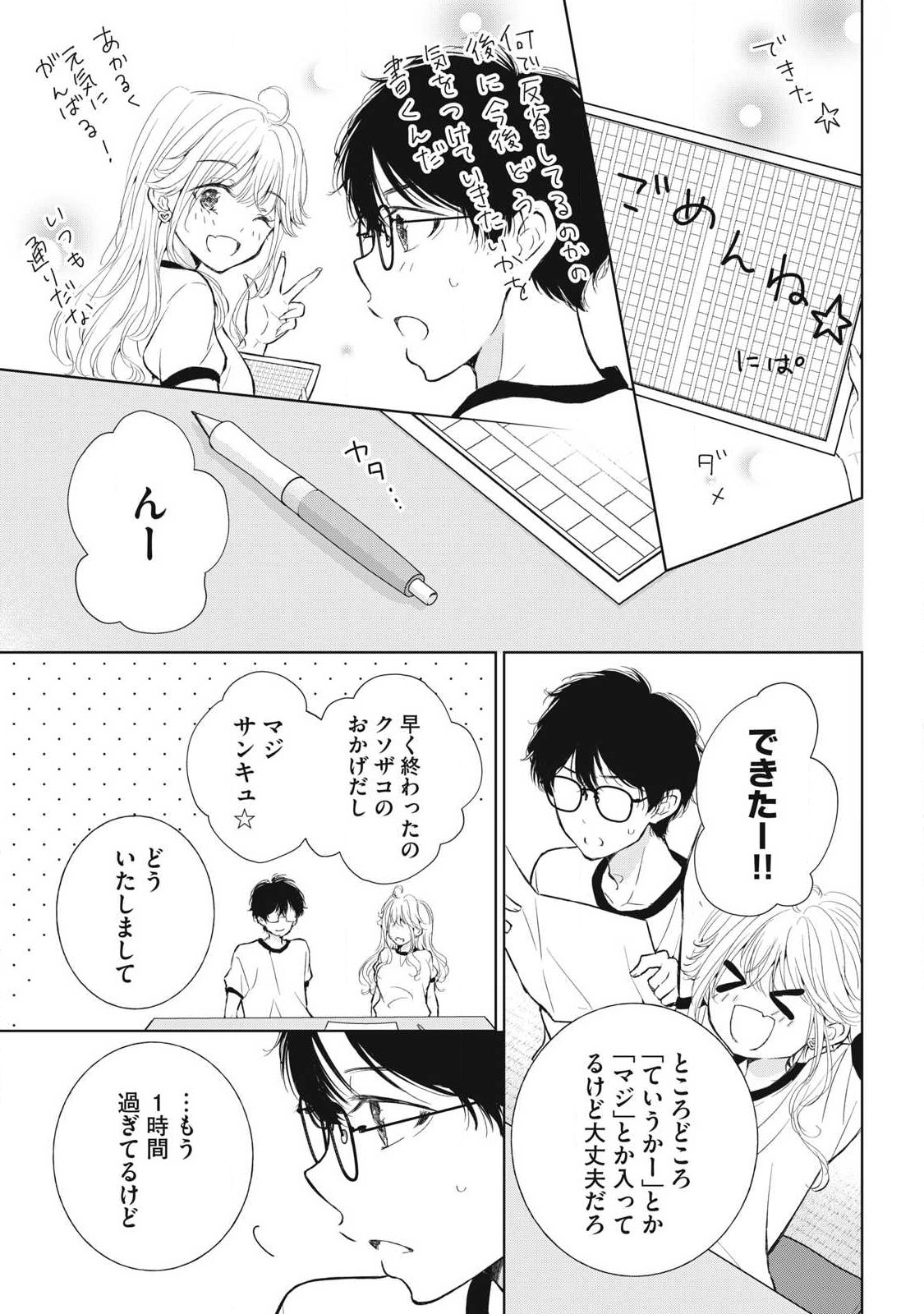 GAL NIPA-CHAN WA SEMARARETAI - raw - Chapter 34 - https://jpdd.ccdd.to/JPDD/galnipachanwasemararetai/259421/wtb0bru0sdy.jpg
