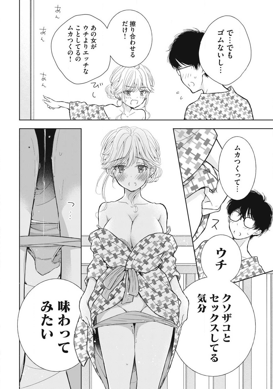 GAL NIPA-CHAN WA SEMARARETAI - raw - Chapter 35 - https://jpdd.ccdd.to/JPDD/galnipachanwasemararetai/261476/abyodajoa4r.jpg