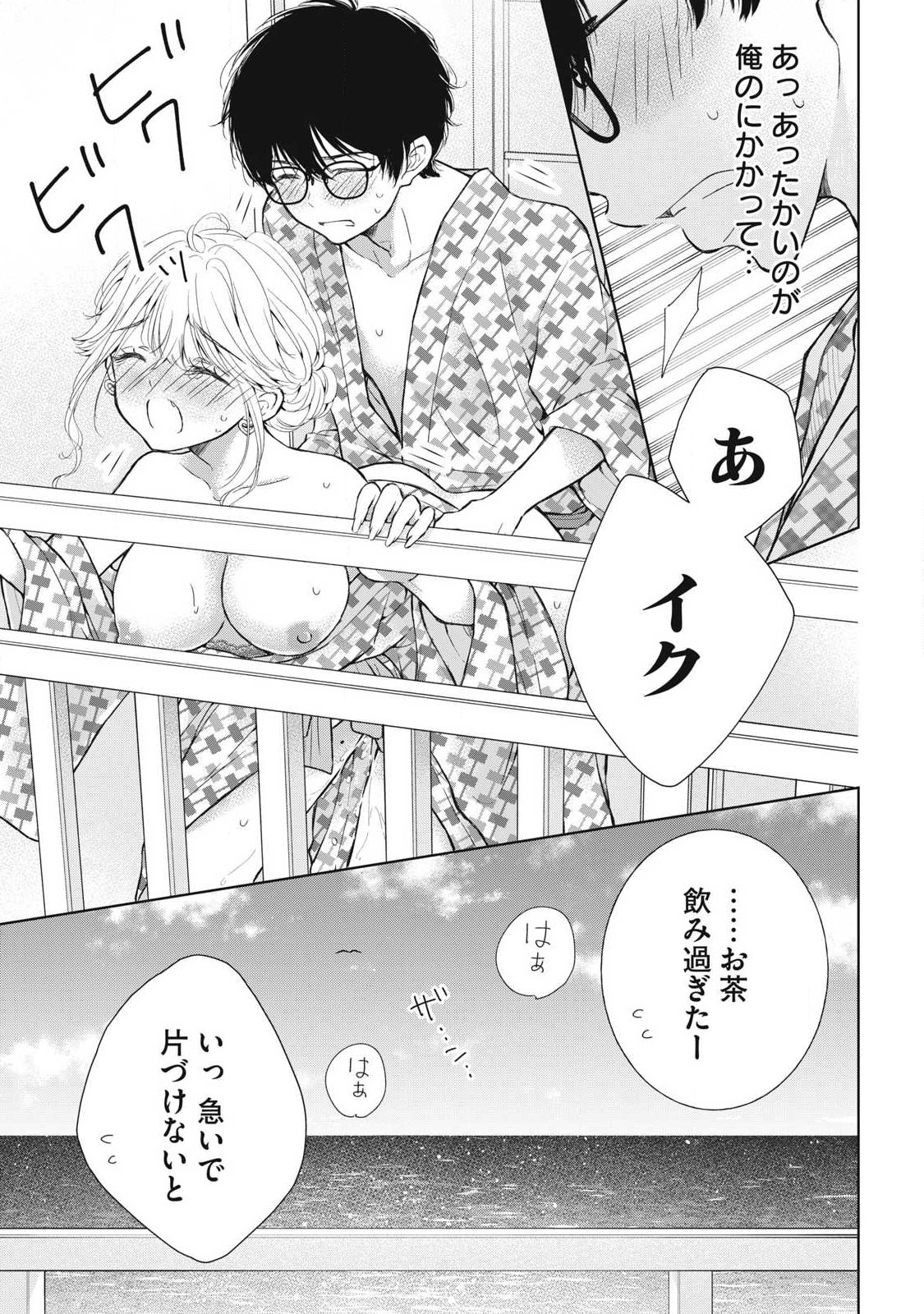 GAL NIPA-CHAN WA SEMARARETAI - raw - Chapter 35 - https://jpdd.ccdd.to/JPDD/galnipachanwasemararetai/261476/aj2n1xgitzf.jpg