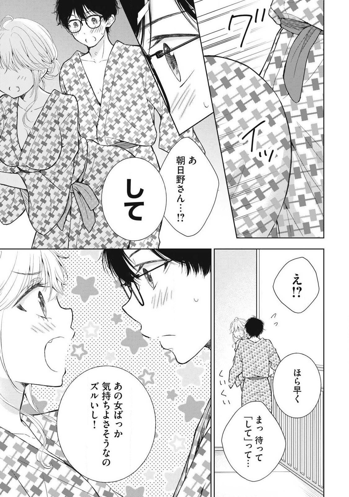 GAL NIPA-CHAN WA SEMARARETAI - raw - Chapter 35 - https://jpdd.ccdd.to/JPDD/galnipachanwasemararetai/261476/b2fvhuvdk5o.jpg