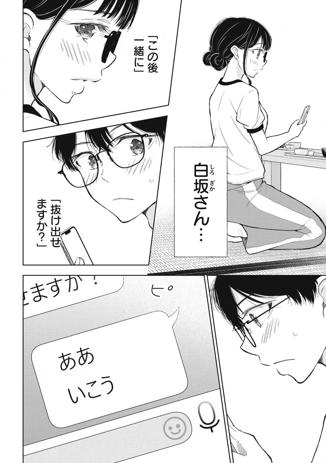 GAL NIPA-CHAN WA SEMARARETAI - raw - Chapter 35 - https://jpdd.ccdd.to/JPDD/galnipachanwasemararetai/261476/hc1ibsksv4h.jpg