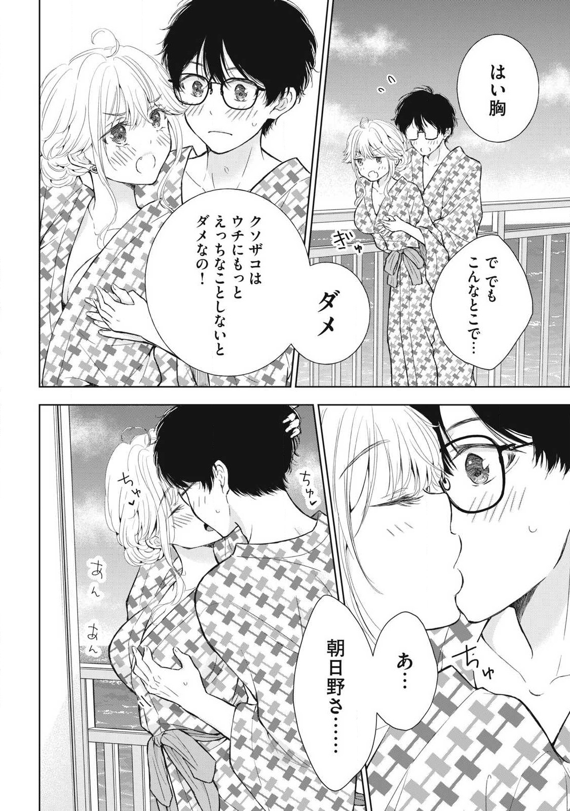 GAL NIPA-CHAN WA SEMARARETAI - raw - Chapter 35 - https://jpdd.ccdd.to/JPDD/galnipachanwasemararetai/261476/hjdozytkoge.jpg