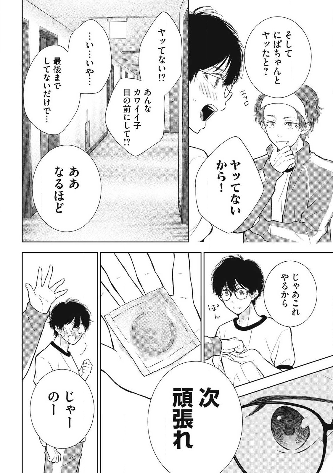 GAL NIPA-CHAN WA SEMARARETAI - raw - Chapter 35 - https://jpdd.ccdd.to/JPDD/galnipachanwasemararetai/261476/orfeidimikg.jpg