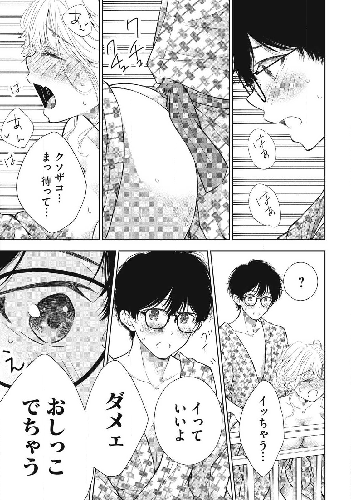 GAL NIPA-CHAN WA SEMARARETAI - raw - Chapter 35 - https://jpdd.ccdd.to/JPDD/galnipachanwasemararetai/261476/pq3ftnlbb0y.jpg