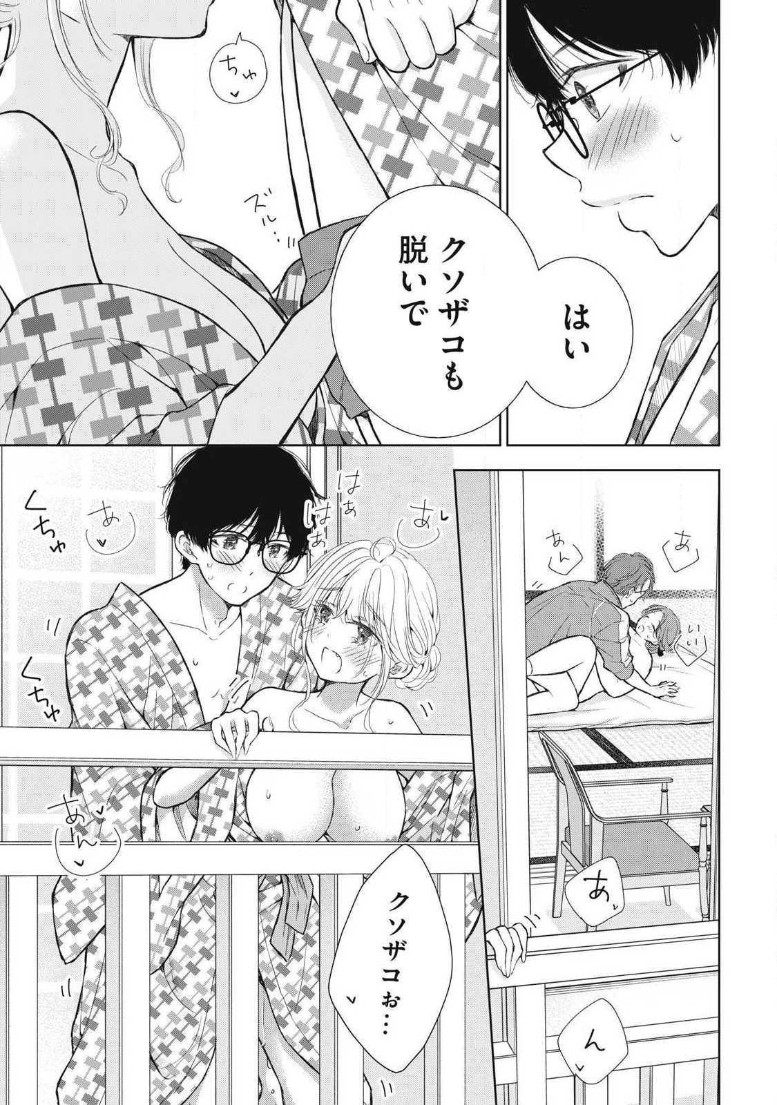 GAL NIPA-CHAN WA SEMARARETAI - raw - Chapter 35 - https://jpdd.ccdd.to/JPDD/galnipachanwasemararetai/261476/zy4kezyyx4e.jpg
