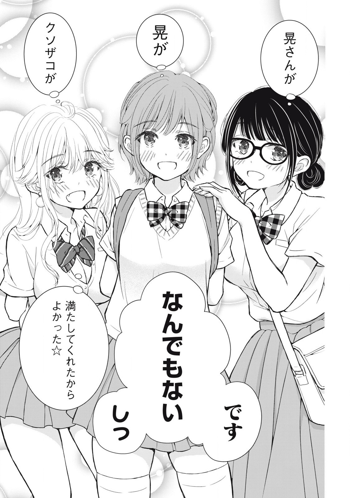 GAL NIPA-CHAN WA SEMARARETAI - raw - Chapter 36 - https://jpdd.ccdd.to/JPDD/galnipachanwasemararetai/266366/5gtn4d1evjg.jpg