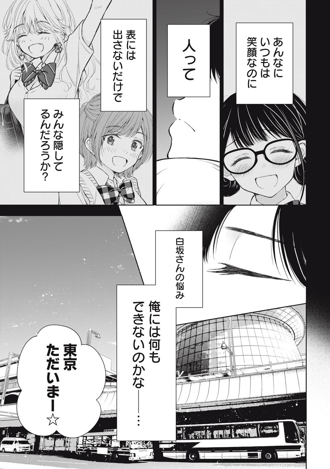 GAL NIPA-CHAN WA SEMARARETAI - raw - Chapter 36 - https://jpdd.ccdd.to/JPDD/galnipachanwasemararetai/266366/f1ixqd0jitz.jpg