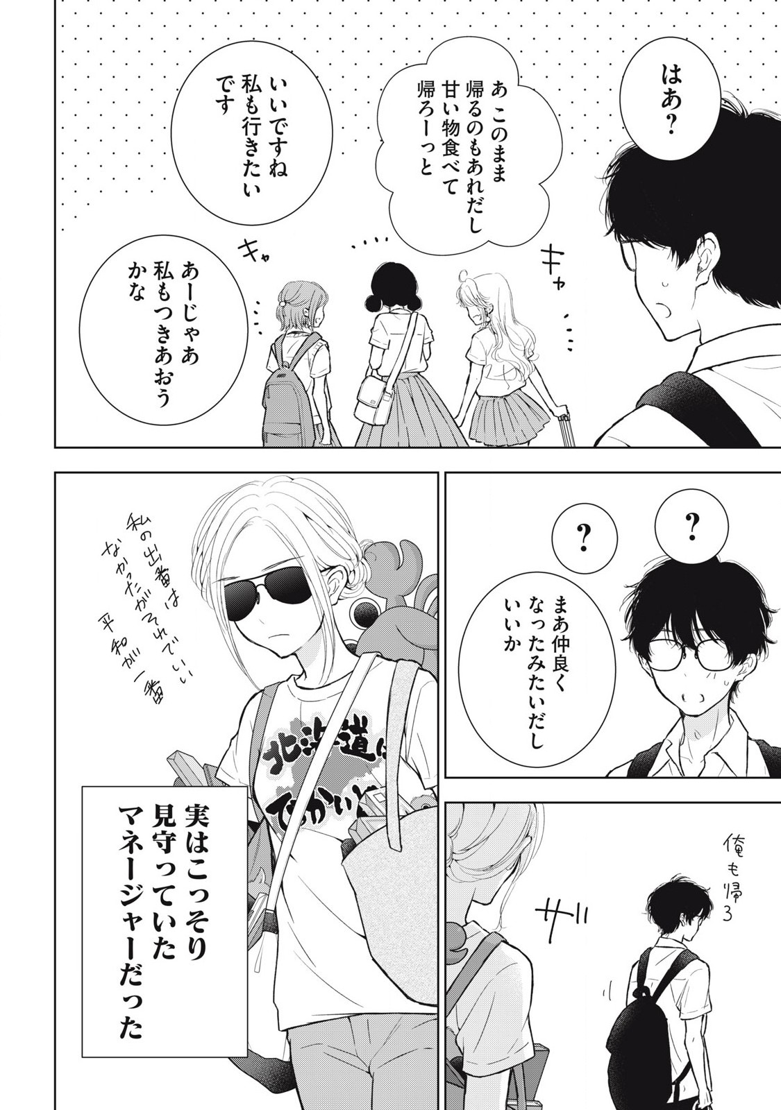 GAL NIPA-CHAN WA SEMARARETAI - raw - Chapter 36 - https://jpdd.ccdd.to/JPDD/galnipachanwasemararetai/266366/obyrp0xow34.jpg