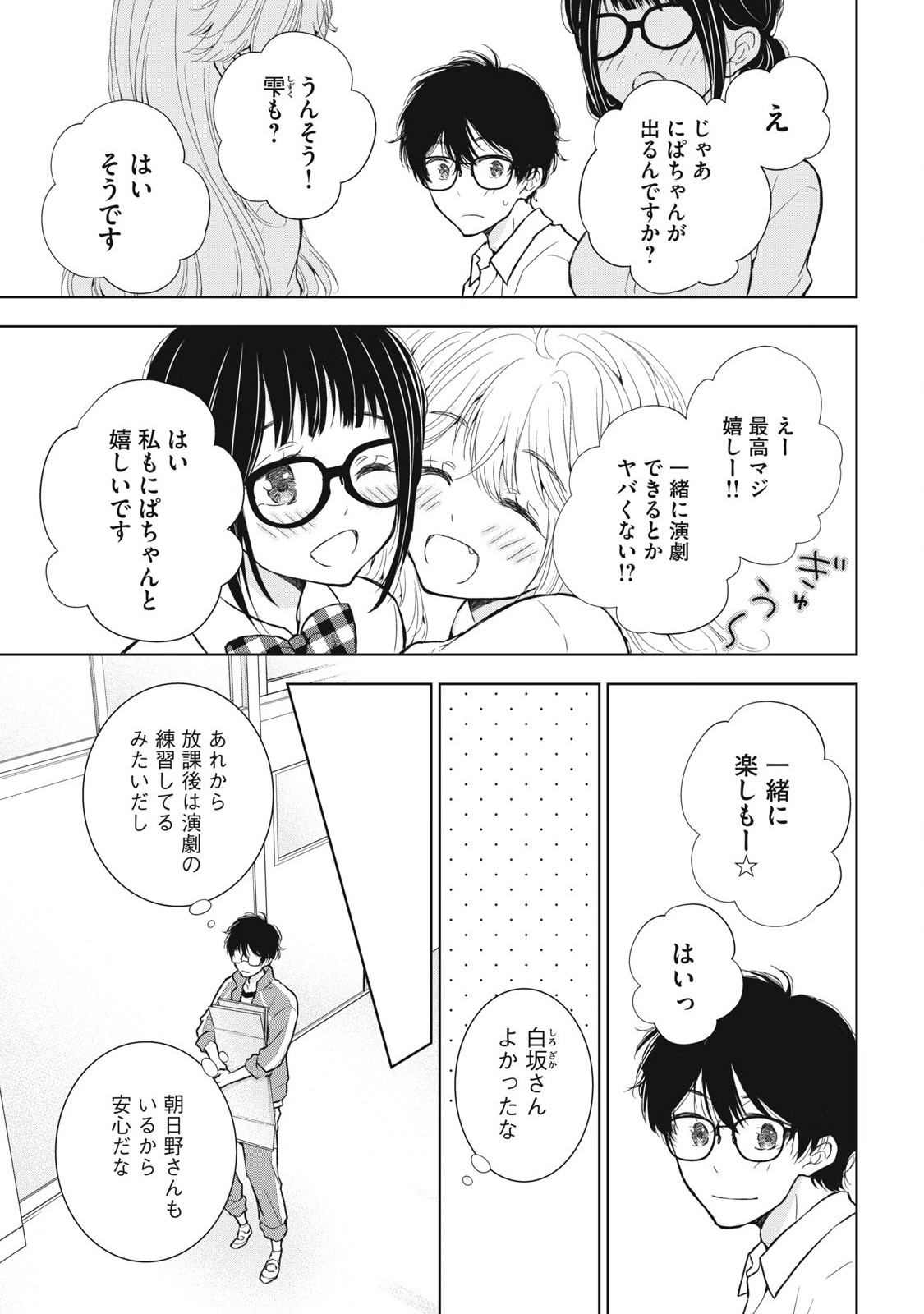 GAL NIPA-CHAN WA SEMARARETAI - raw - Chapter 37 - https://jpdd.ccdd.to/JPDD/galnipachanwasemararetai/267420/hnvmfzh0azh.jpg