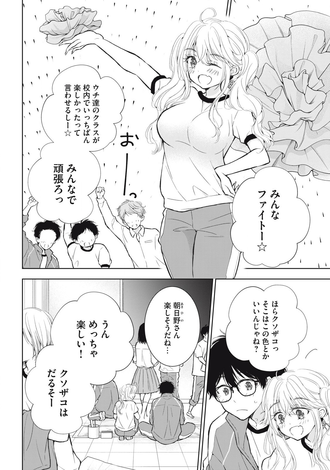 GAL NIPA-CHAN WA SEMARARETAI - raw - Chapter 37 - https://jpdd.ccdd.to/JPDD/galnipachanwasemararetai/267420/l2yay3woan3.jpg
