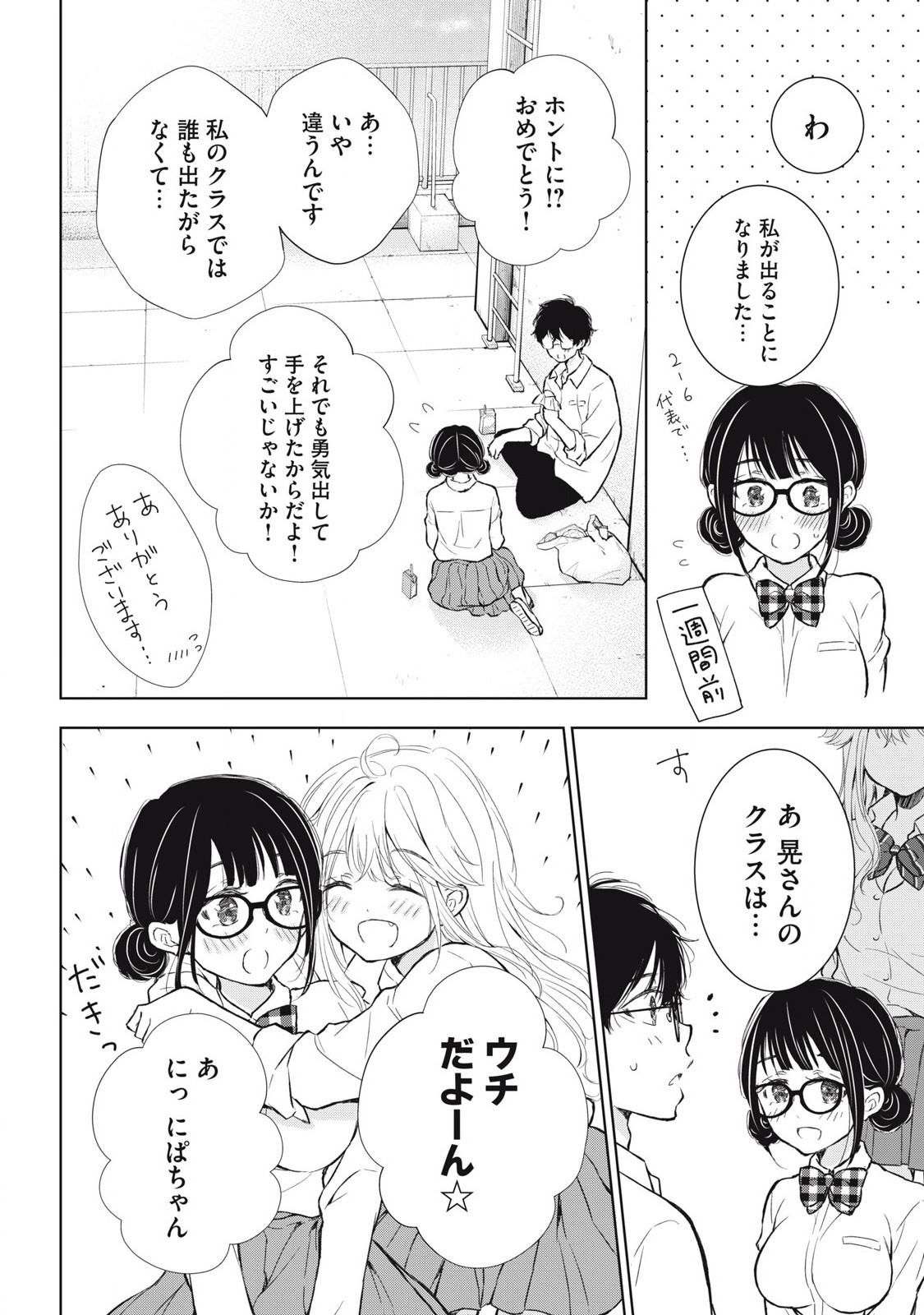 GAL NIPA-CHAN WA SEMARARETAI - raw - Chapter 37 - https://jpdd.ccdd.to/JPDD/galnipachanwasemararetai/267420/mznu5nz1lgp.jpg