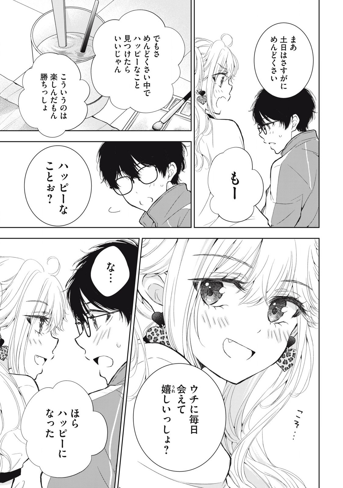 GAL NIPA-CHAN WA SEMARARETAI - raw - Chapter 37 - https://jpdd.ccdd.to/JPDD/galnipachanwasemararetai/267420/xolthpxdkug.jpg