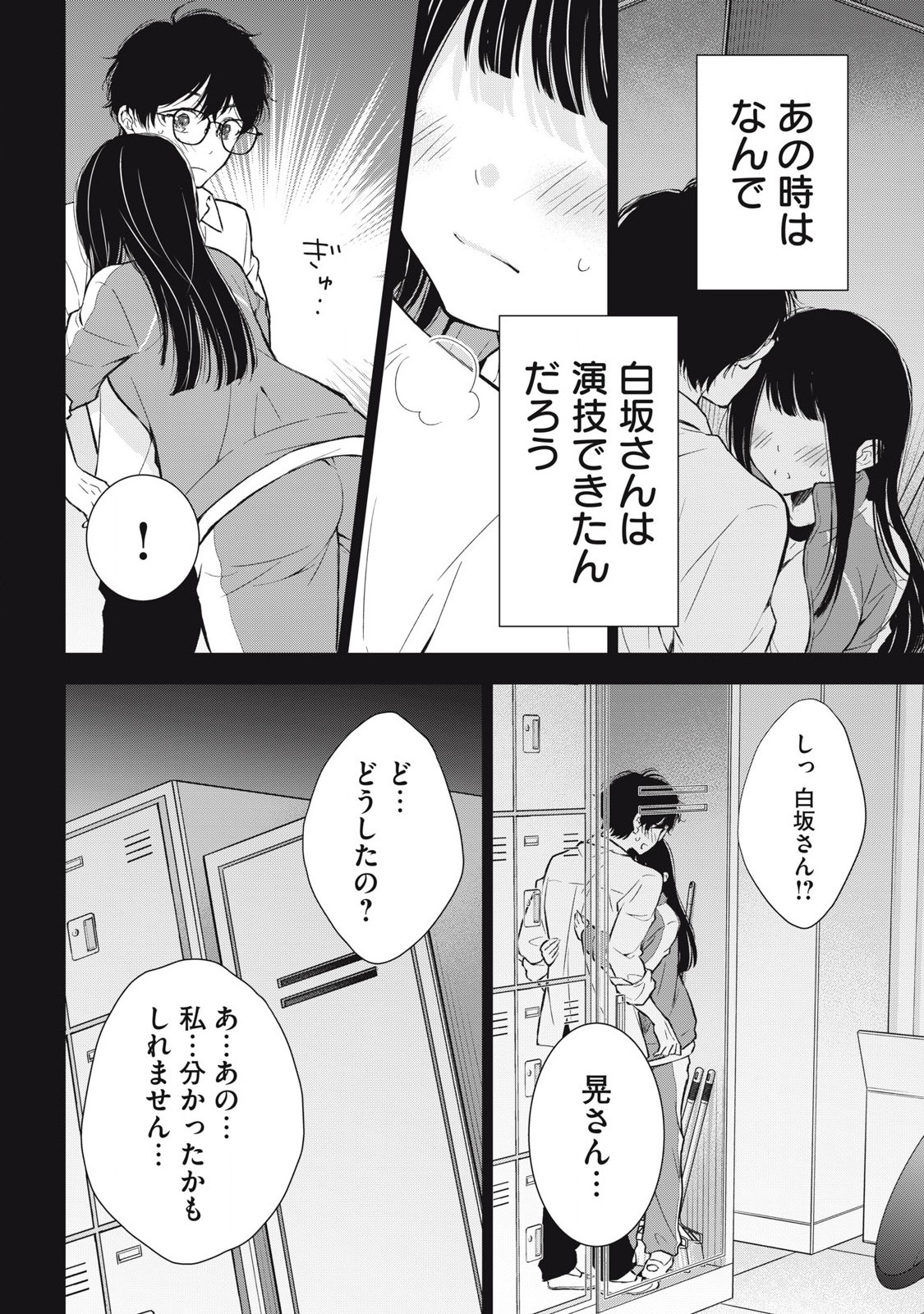 GAL NIPA-CHAN WA SEMARARETAI - raw - Chapter 38 - https://jpdd.ccdd.to/JPDD/galnipachanwasemararetai/269666/2ipmgsfexlu.jpg