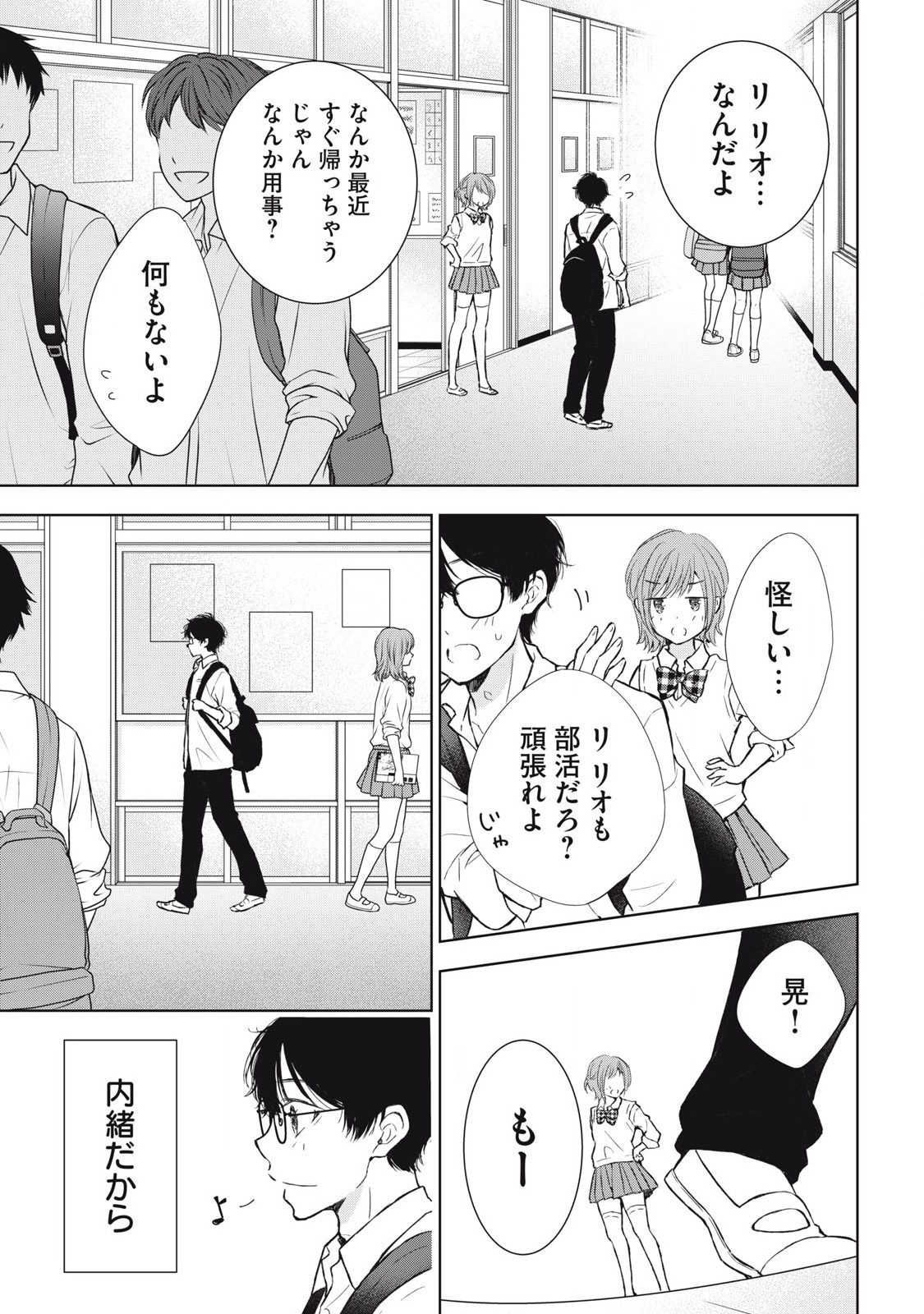 GAL NIPA-CHAN WA SEMARARETAI - raw - Chapter 38 - https://jpdd.ccdd.to/JPDD/galnipachanwasemararetai/269666/afe2groppdf.jpg