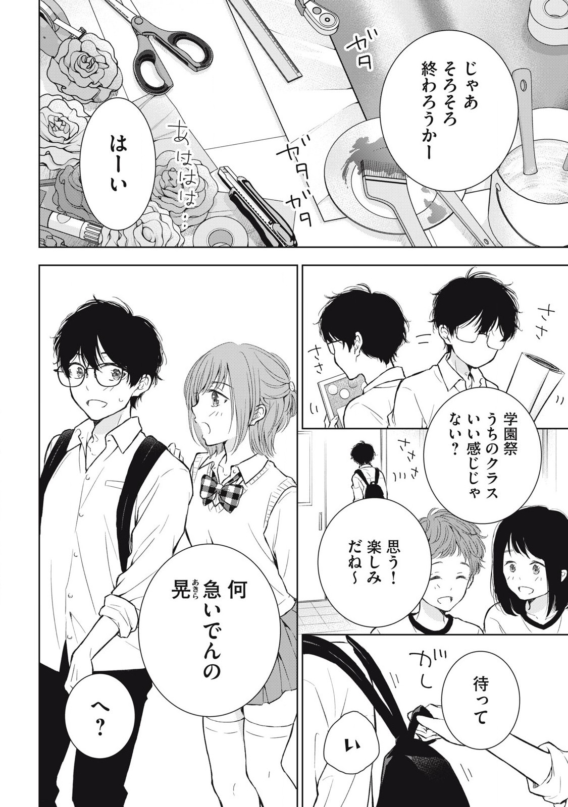 GAL NIPA-CHAN WA SEMARARETAI - raw - Chapter 38 - https://jpdd.ccdd.to/JPDD/galnipachanwasemararetai/269666/gq0rqwbhbi2.jpg