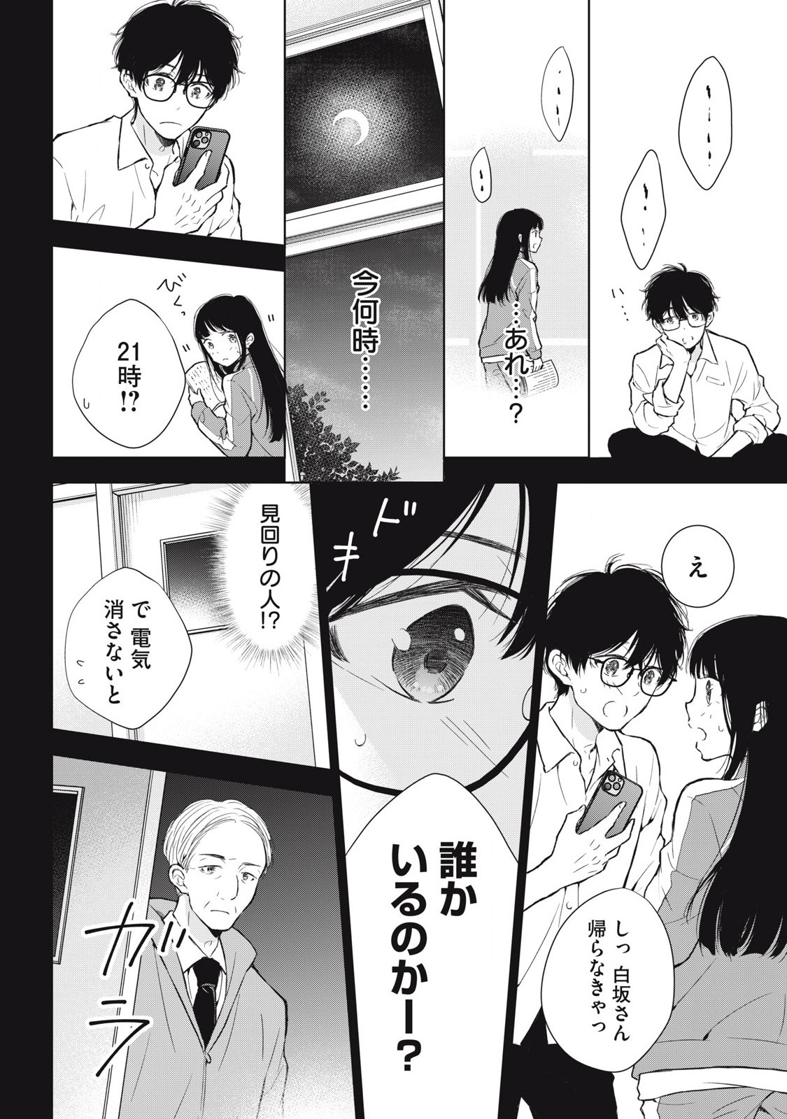 GAL NIPA-CHAN WA SEMARARETAI - raw - Chapter 38 - https://jpdd.ccdd.to/JPDD/galnipachanwasemararetai/269666/iu0ardr4igb.jpg