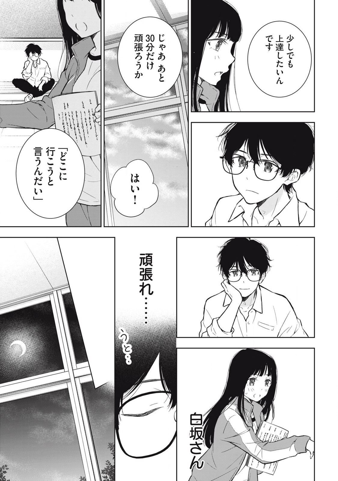 GAL NIPA-CHAN WA SEMARARETAI - raw - Chapter 38 - https://jpdd.ccdd.to/JPDD/galnipachanwasemararetai/269666/po5mwl00wrn.jpg