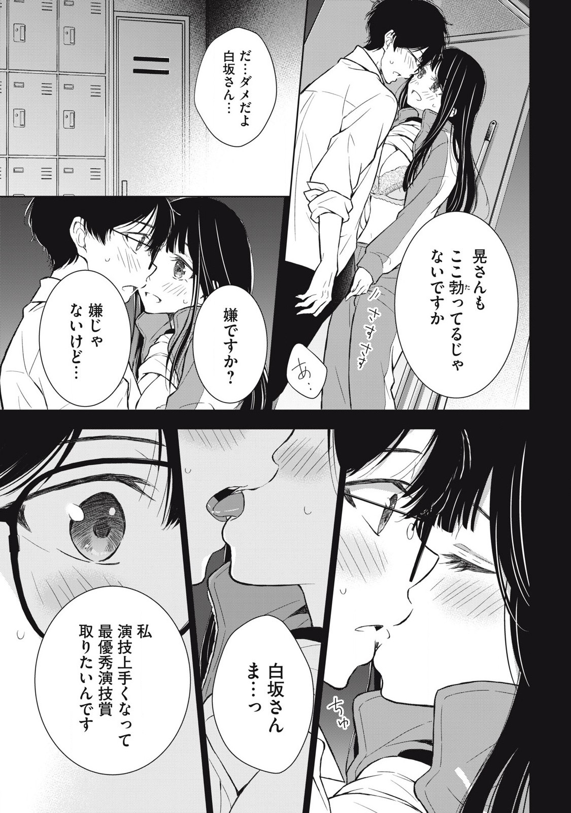 GAL NIPA-CHAN WA SEMARARETAI - raw - Chapter 39 - https://jpdd.ccdd.to/JPDD/galnipachanwasemararetai/270864/2du013yqbxy.jpg