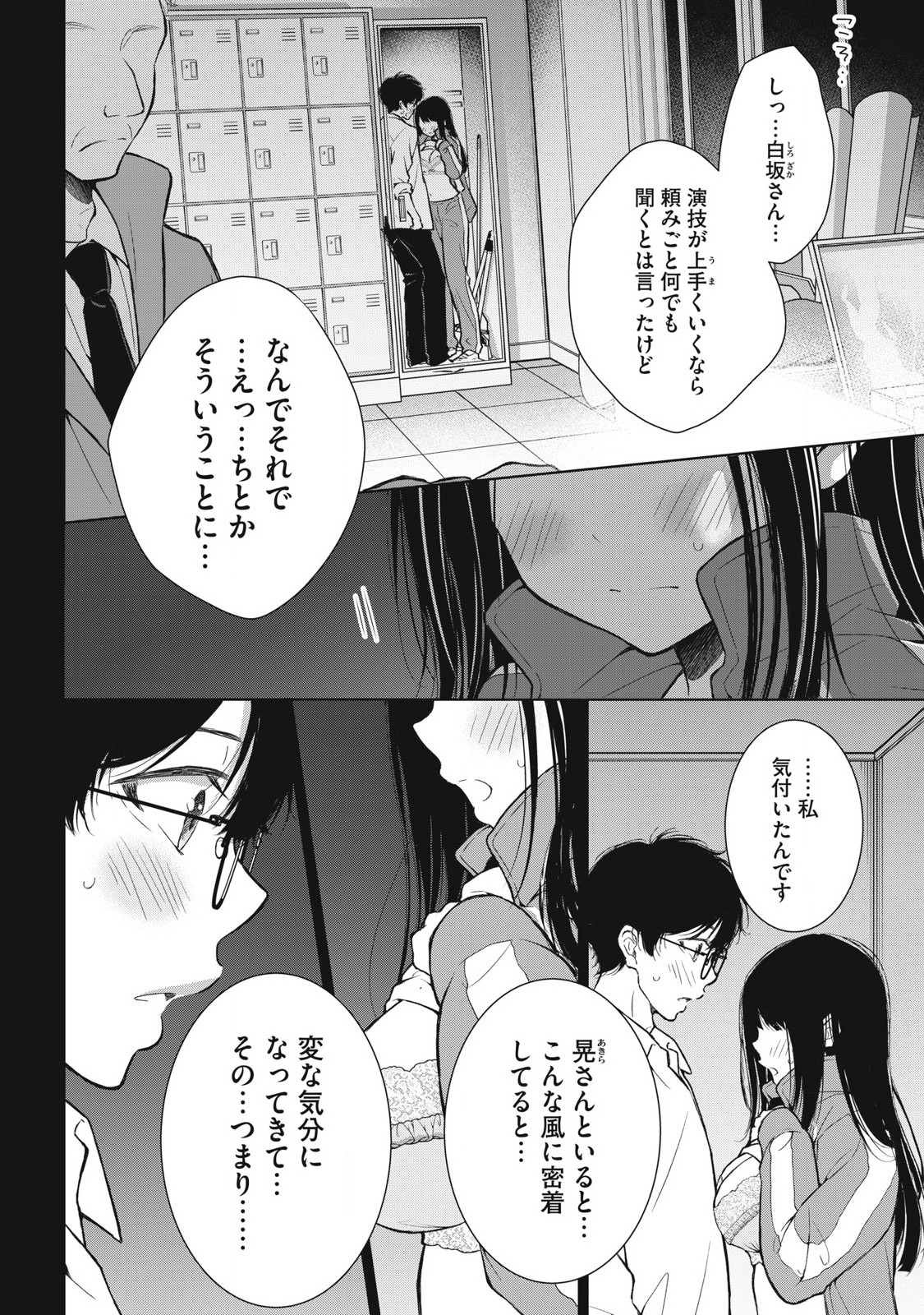 GAL NIPA-CHAN WA SEMARARETAI - raw - Chapter 39 - https://jpdd.ccdd.to/JPDD/galnipachanwasemararetai/270864/gpcw30zwhqy.jpg