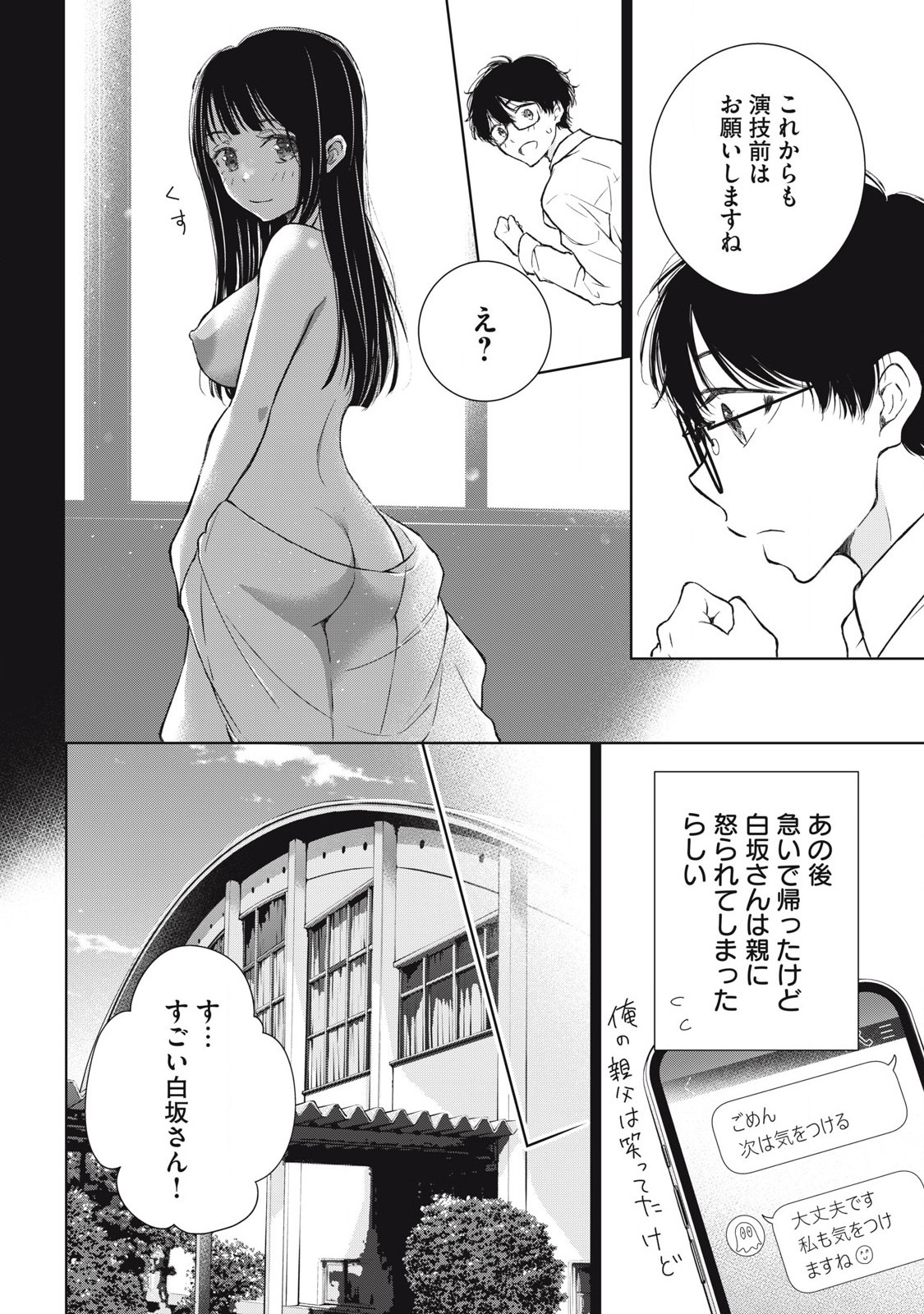 GAL NIPA-CHAN WA SEMARARETAI - raw - Chapter 39 - https://jpdd.ccdd.to/JPDD/galnipachanwasemararetai/270864/mbgmyu3szxg.jpg