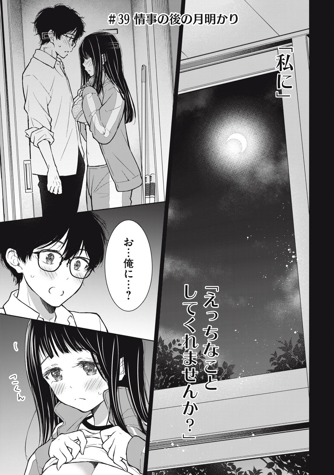 GAL NIPA-CHAN WA SEMARARETAI - raw - Chapter 39 - https://jpdd.ccdd.to/JPDD/galnipachanwasemararetai/270864/mq5mci043zf.jpg