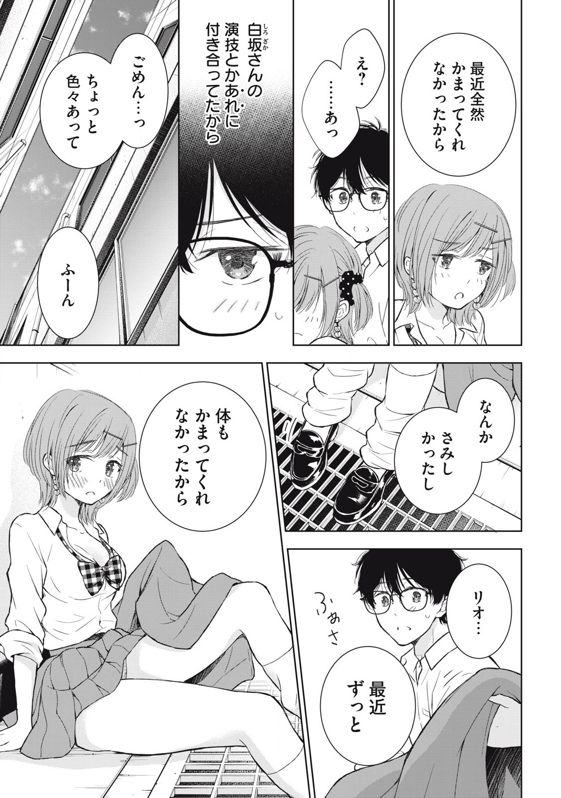 GAL NIPA-CHAN WA SEMARARETAI - raw - Chapter 41 - https://jpdd.ccdd.to/JPDD/galnipachanwasemararetai/275776/203atzzsvgp.jpg