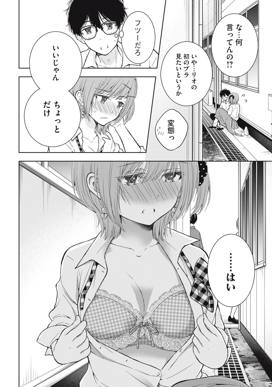 GAL NIPA-CHAN WA SEMARARETAI - raw - Chapter 41 - https://jpdd.ccdd.to/JPDD/galnipachanwasemararetai/275776/det4xn0yuaf.jpg