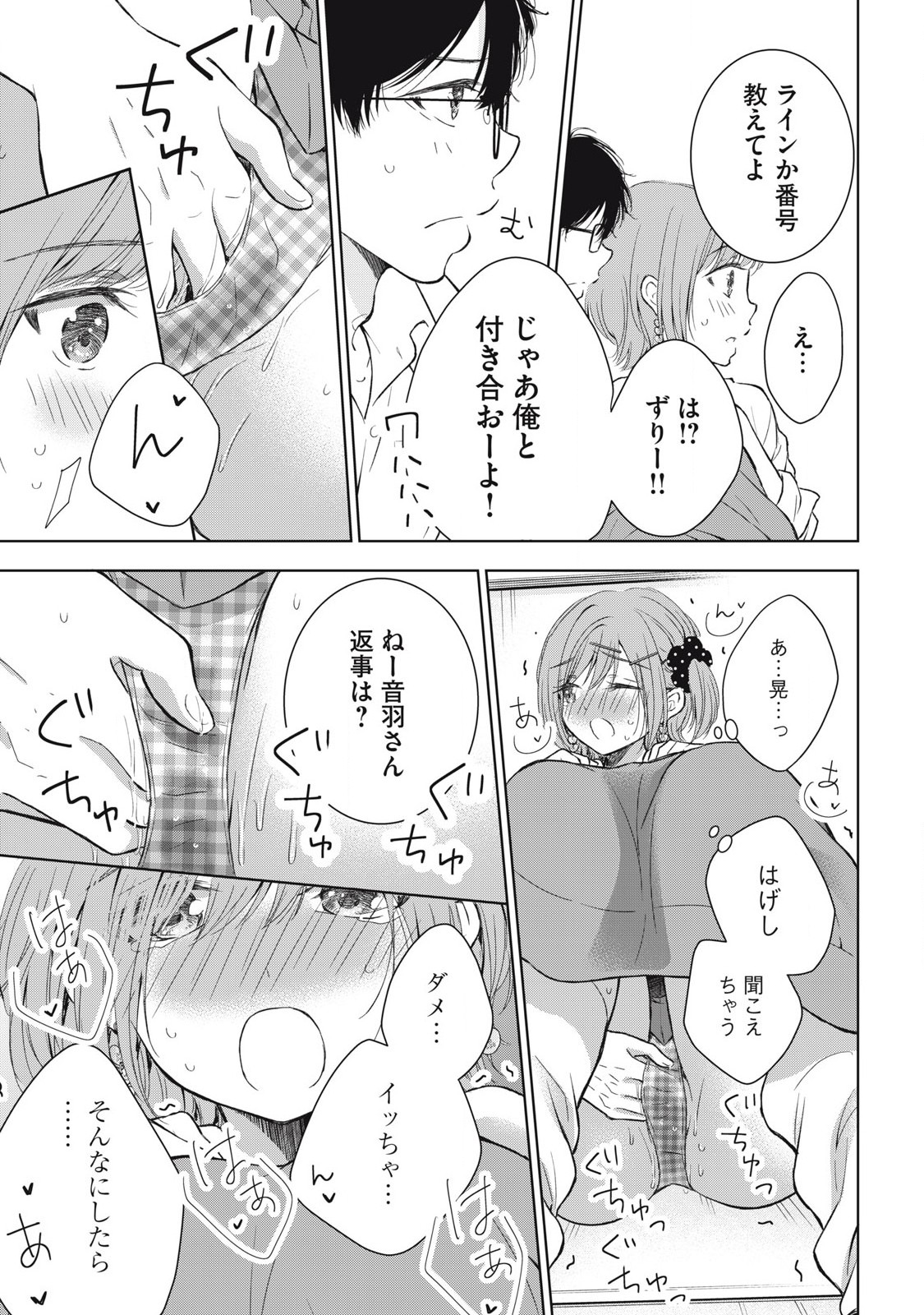 GAL NIPA-CHAN WA SEMARARETAI - raw - Chapter 41 - https://jpdd.ccdd.to/JPDD/galnipachanwasemararetai/275776/o1xrujvg3dn.jpg