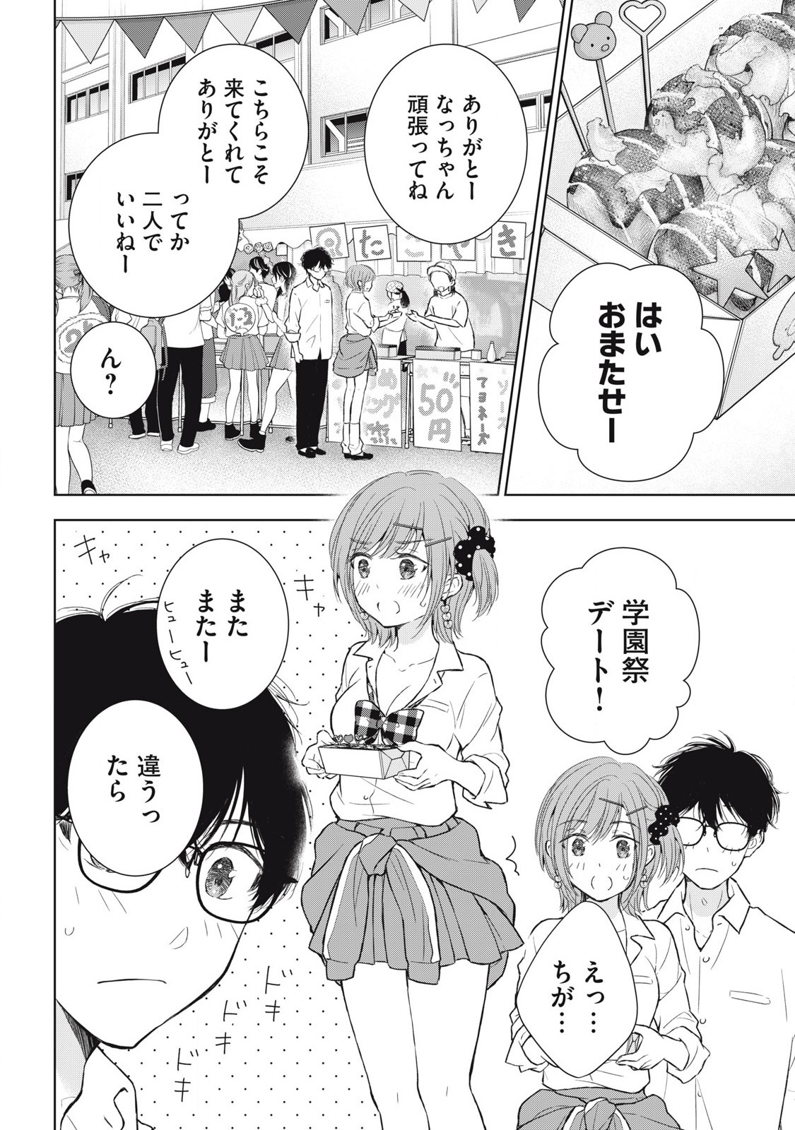 GAL NIPA-CHAN WA SEMARARETAI - raw - Chapter 41 - https://jpdd.ccdd.to/JPDD/galnipachanwasemararetai/275776/olfbkgcbazk.jpg