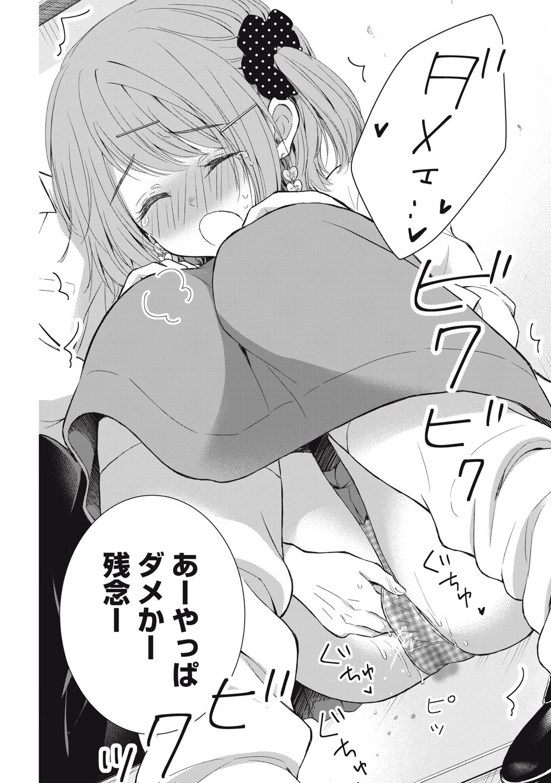 GAL NIPA-CHAN WA SEMARARETAI - raw - Chapter 41 - https://jpdd.ccdd.to/JPDD/galnipachanwasemararetai/275776/oz21kgtycpa.jpg