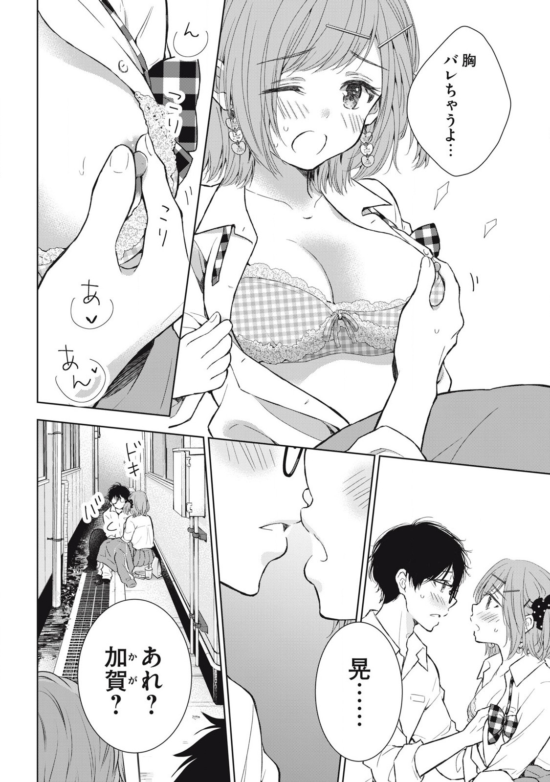 GAL NIPA-CHAN WA SEMARARETAI - raw - Chapter 41 - https://jpdd.ccdd.to/JPDD/galnipachanwasemararetai/275776/rmz452wtwlc.jpg