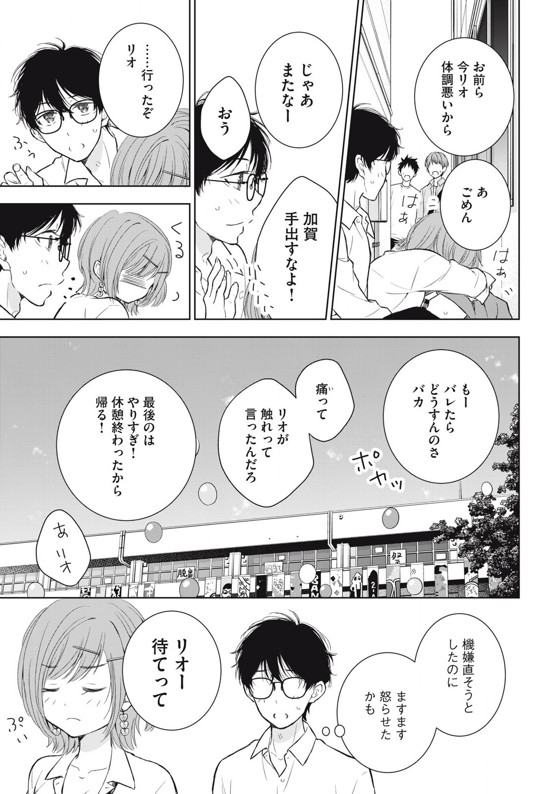 GAL NIPA-CHAN WA SEMARARETAI - raw - Chapter 41 - https://jpdd.ccdd.to/JPDD/galnipachanwasemararetai/275776/t2fa1c3axvg.jpg