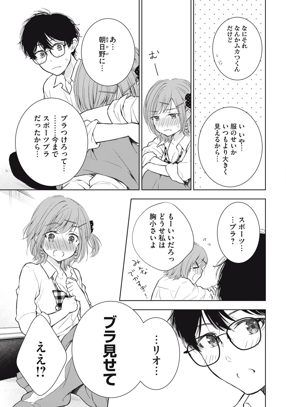 GAL NIPA-CHAN WA SEMARARETAI - raw - Chapter 41 - https://jpdd.ccdd.to/JPDD/galnipachanwasemararetai/275776/tzn5dwag54e.jpg