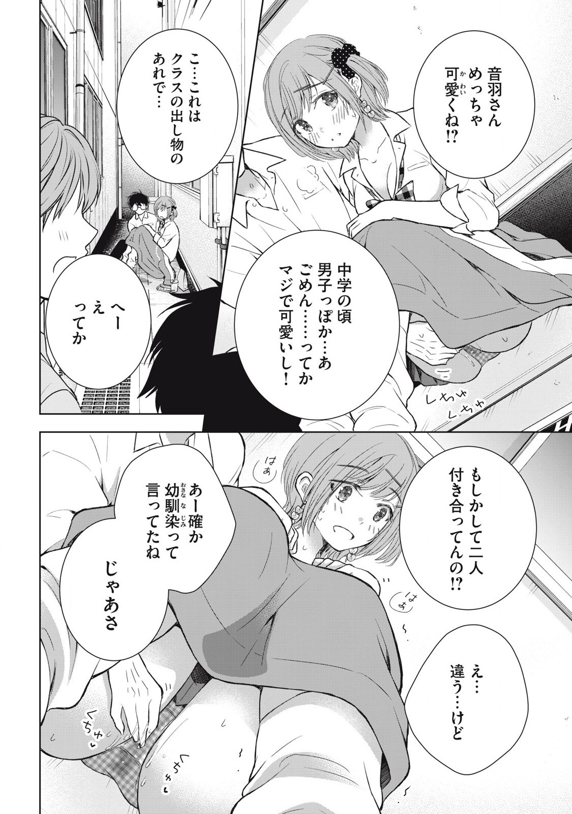 GAL NIPA-CHAN WA SEMARARETAI - raw - Chapter 41 - https://jpdd.ccdd.to/JPDD/galnipachanwasemararetai/275776/yvhgz0c2zox.jpg