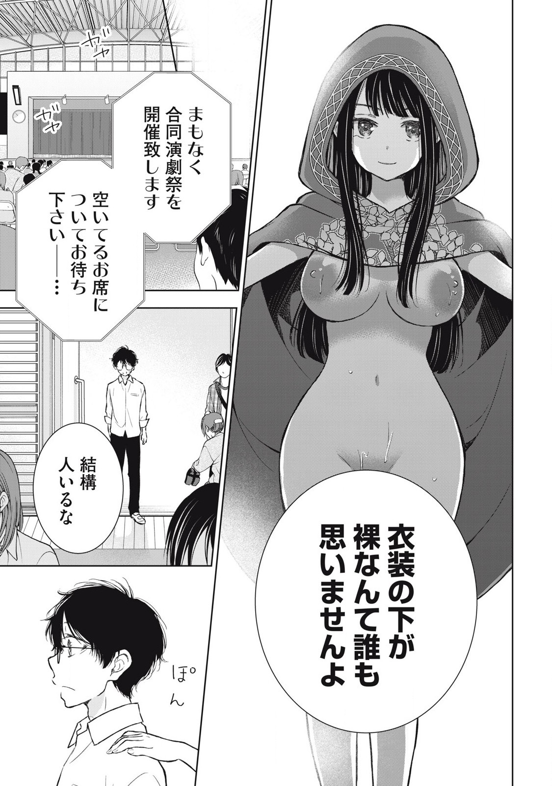 GAL NIPA-CHAN WA SEMARARETAI - raw - Chapter 43 - https://jpdd.ccdd.to/JPDD/galnipachanwasemararetai/277725/0zqi3h0u0ne.jpg