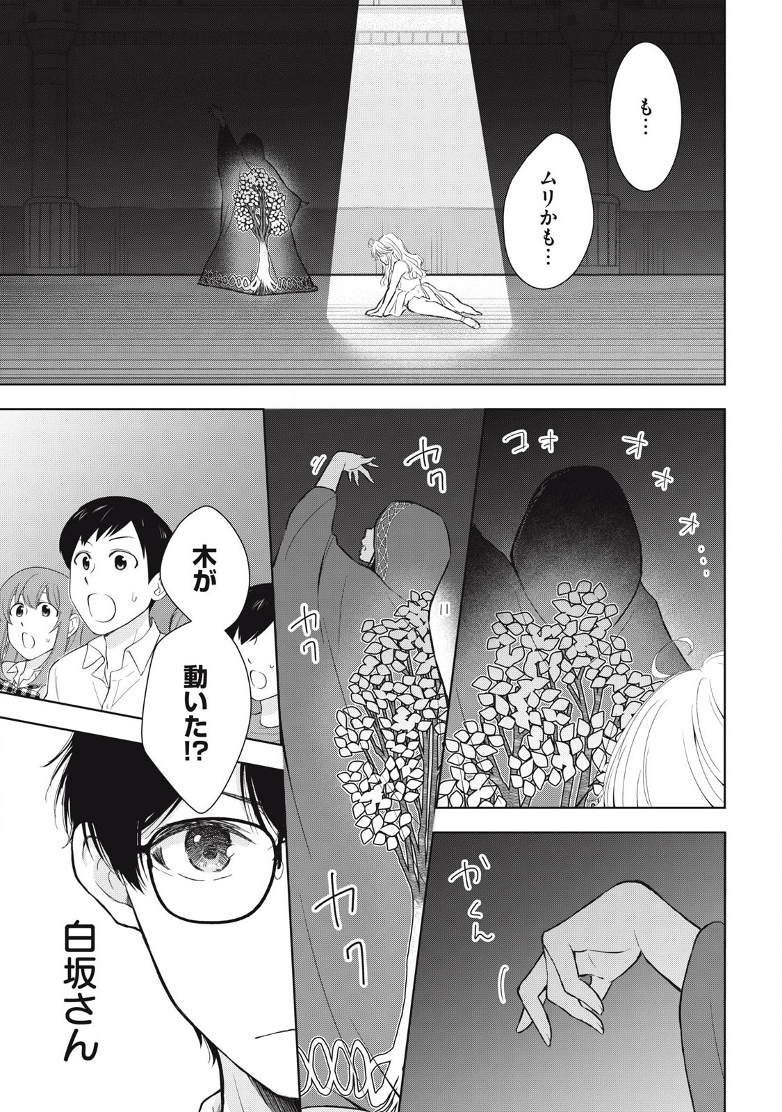 GAL NIPA-CHAN WA SEMARARETAI - raw - Chapter 43 - https://jpdd.ccdd.to/JPDD/galnipachanwasemararetai/277725/gep5k401v44.jpg