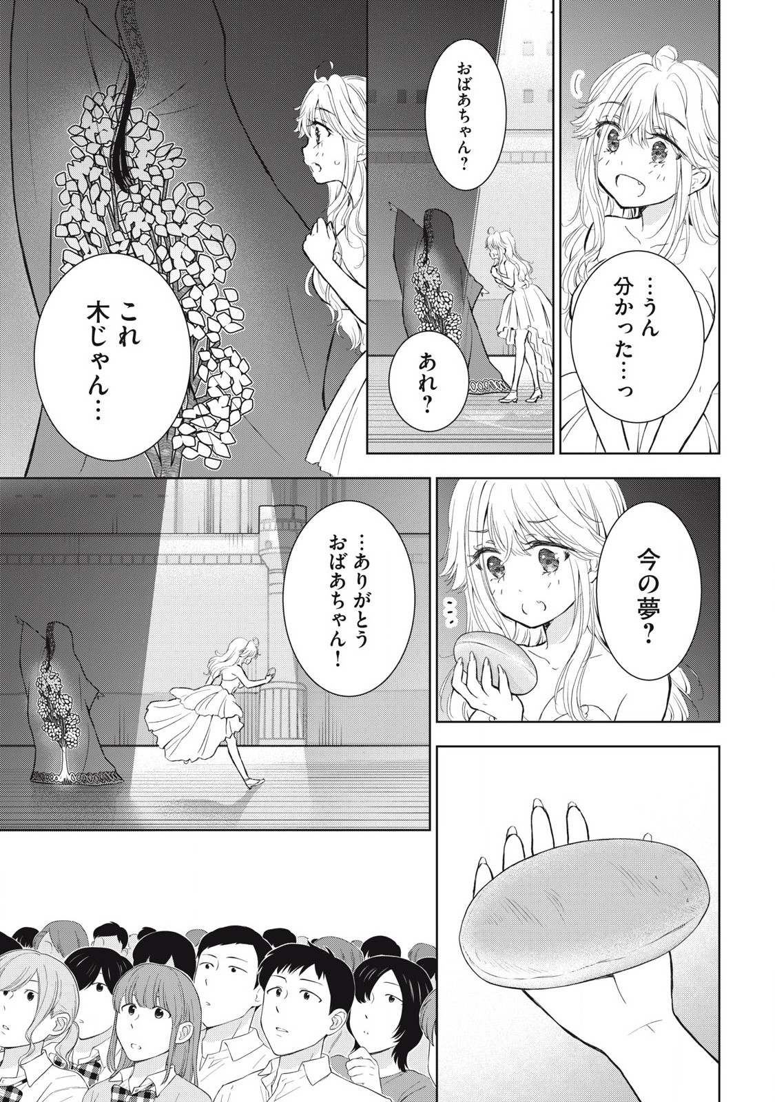 GAL NIPA-CHAN WA SEMARARETAI - raw - Chapter 43 - https://jpdd.ccdd.to/JPDD/galnipachanwasemararetai/277725/hvf14vyxot2.jpg